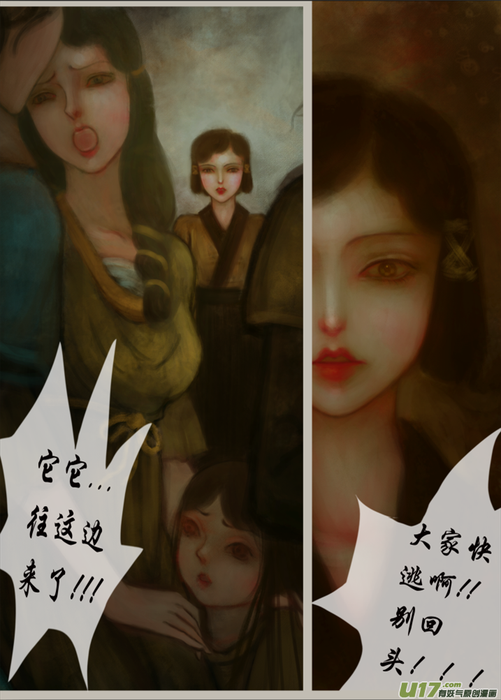 《异种奇谭（全彩）》十四、群鸦的魅影（2） 第8页