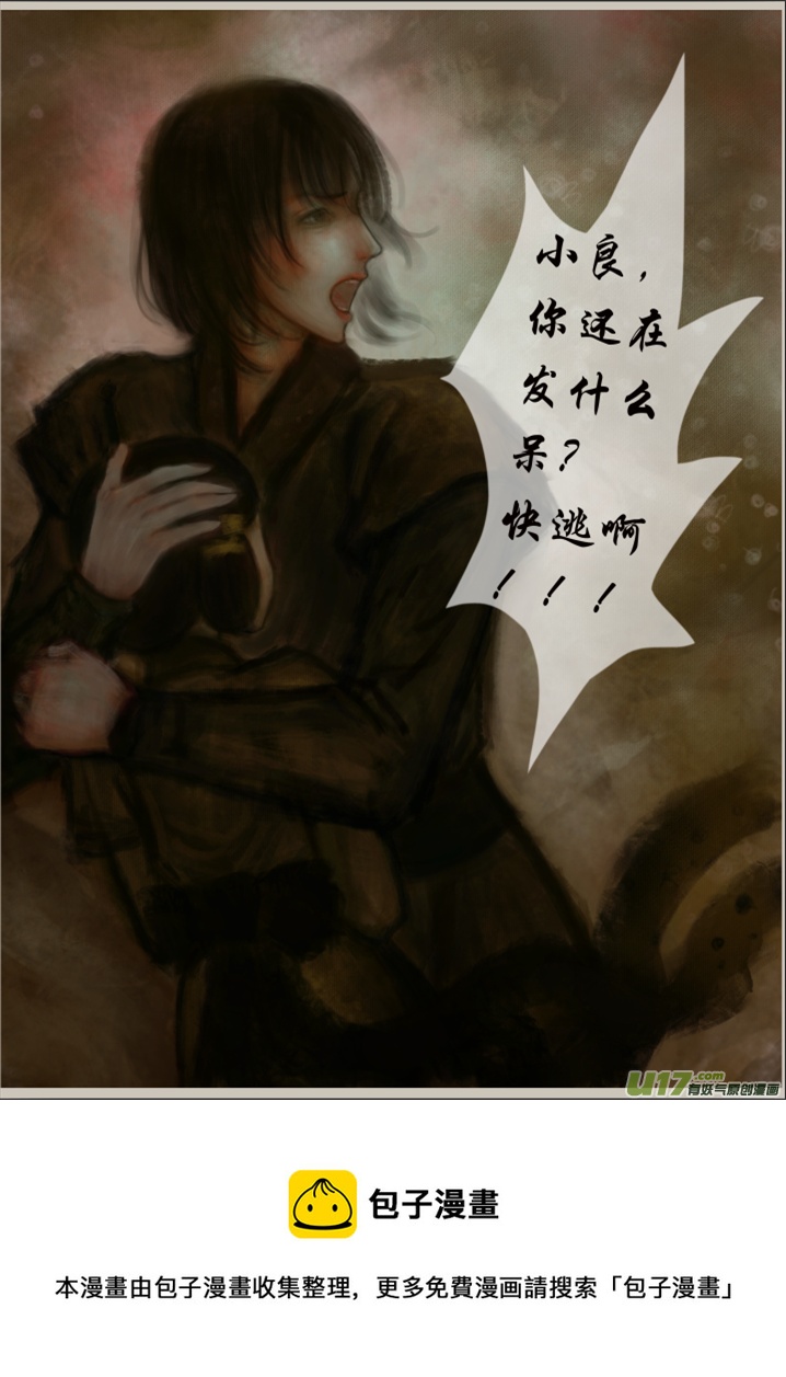 《异种奇谭（全彩）》十四、群鸦的魅影（2） 第9页