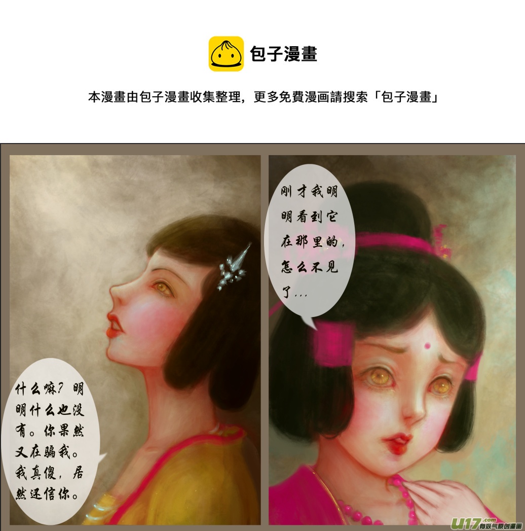 《异种奇谭（全彩）》十三、群鸦的魅影（1） 第1页
