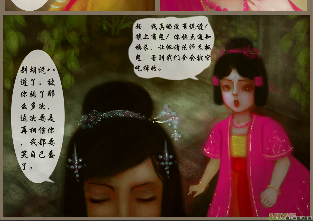 《异种奇谭（全彩）》十三、群鸦的魅影（1） 第2页