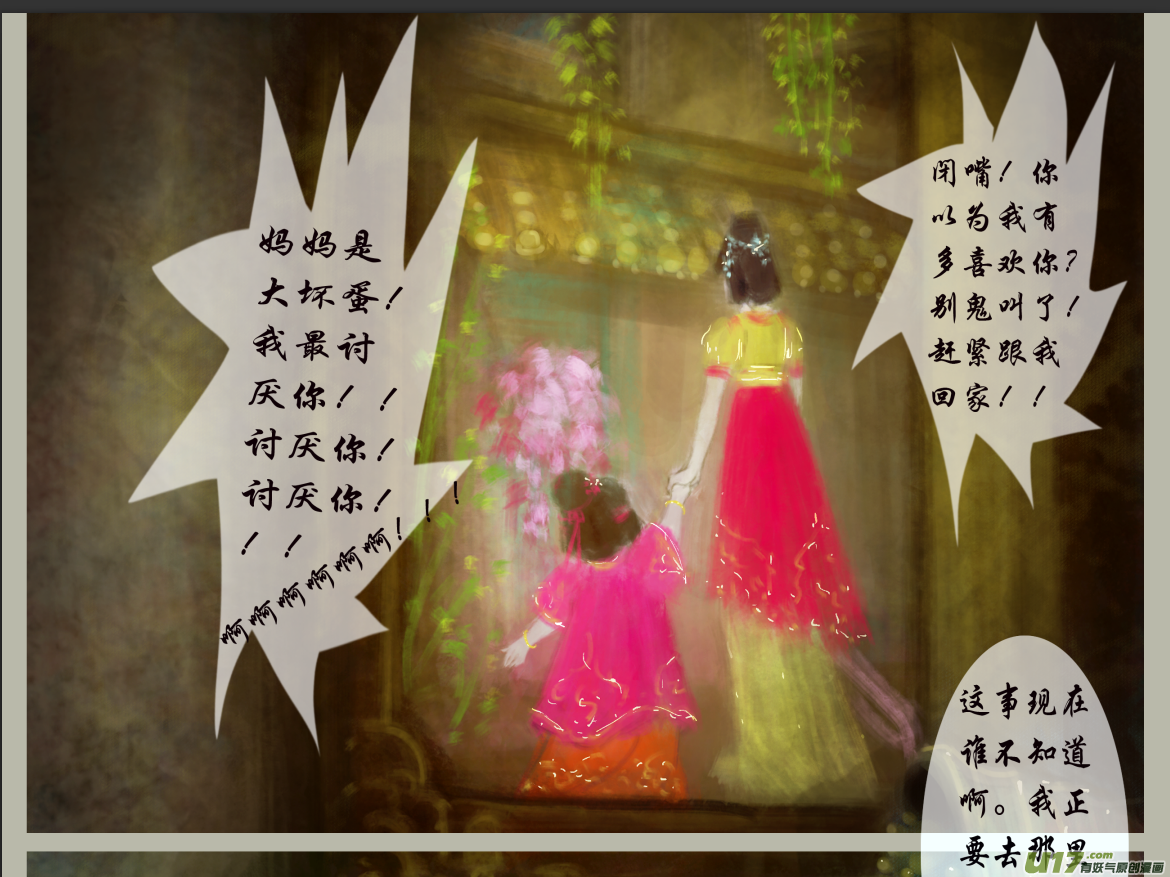 《异种奇谭（全彩）》十三、群鸦的魅影（1） 第3页