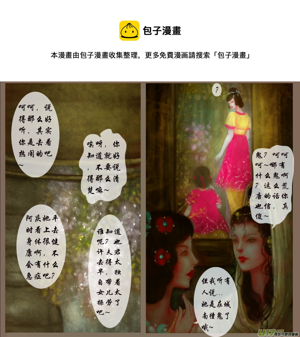 《异种奇谭（全彩）》十三、群鸦的魅影（1） 第5页