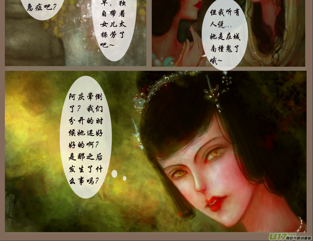 《异种奇谭（全彩）》十三、群鸦的魅影（1） 第6页