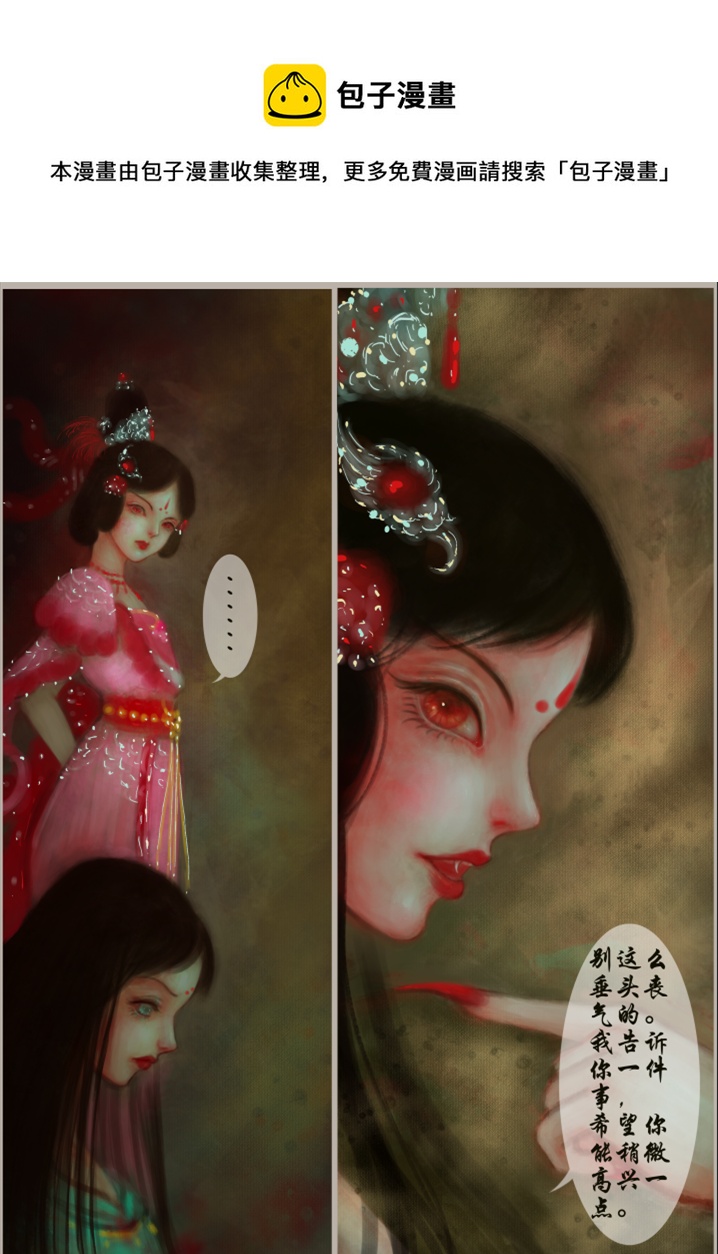 《异种奇谭（全彩）》十八、两只小坏蛋的聊天（2） 第1页