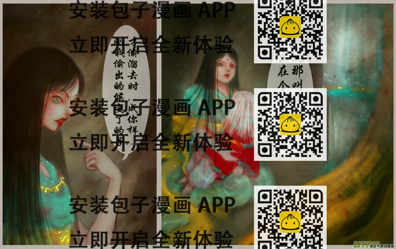 《异种奇谭（全彩）》十八、两只小坏蛋的聊天（2） 第2页