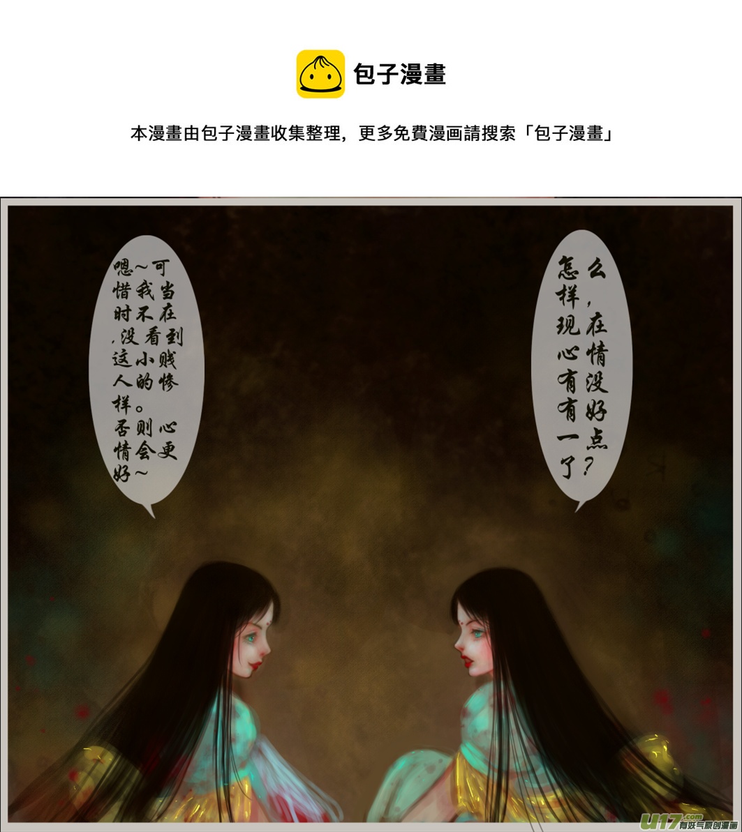 《异种奇谭（全彩）》十八、两只小坏蛋的聊天（2） 第5页