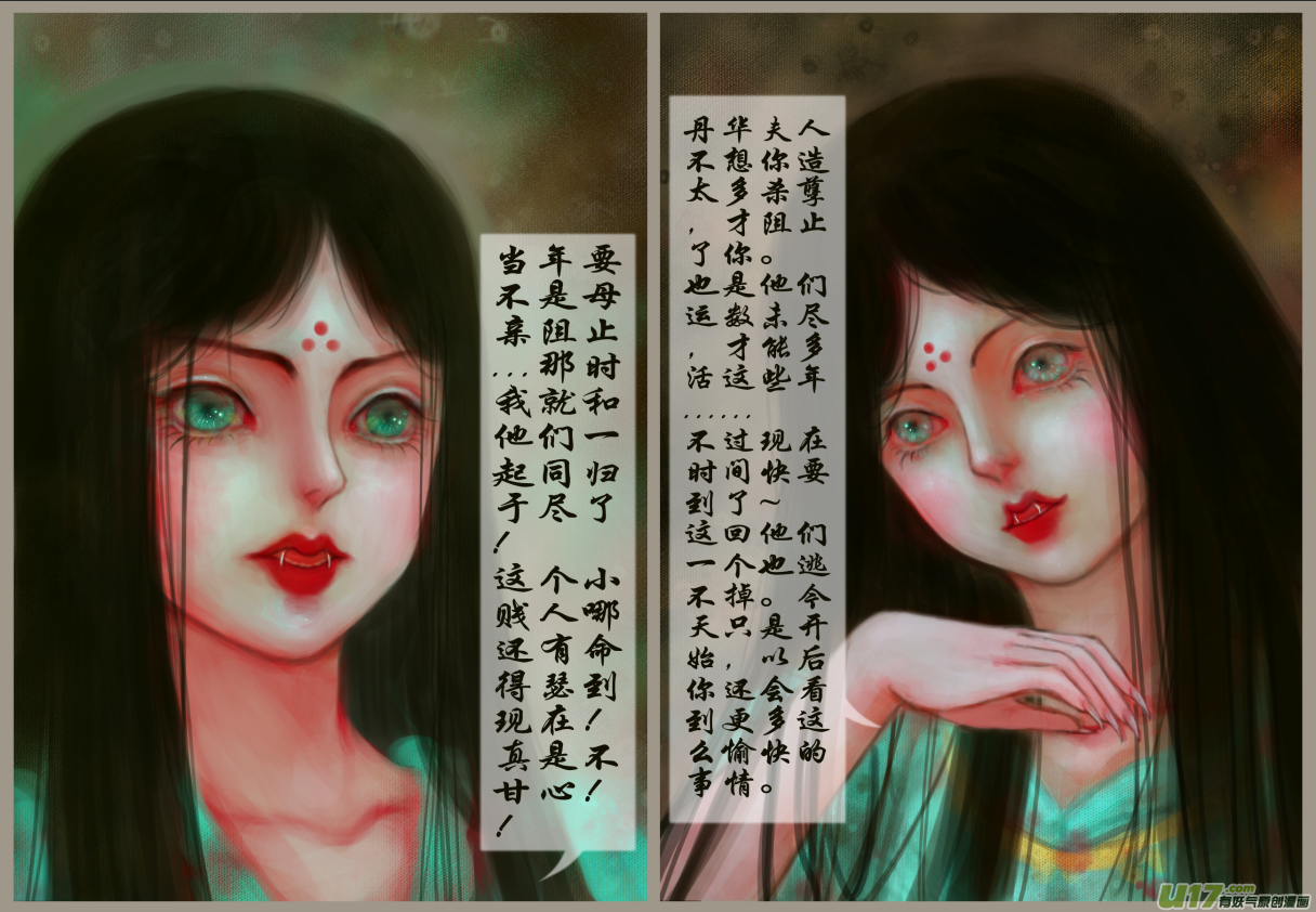 《异种奇谭（全彩）》十八、两只小坏蛋的聊天（2） 第6页