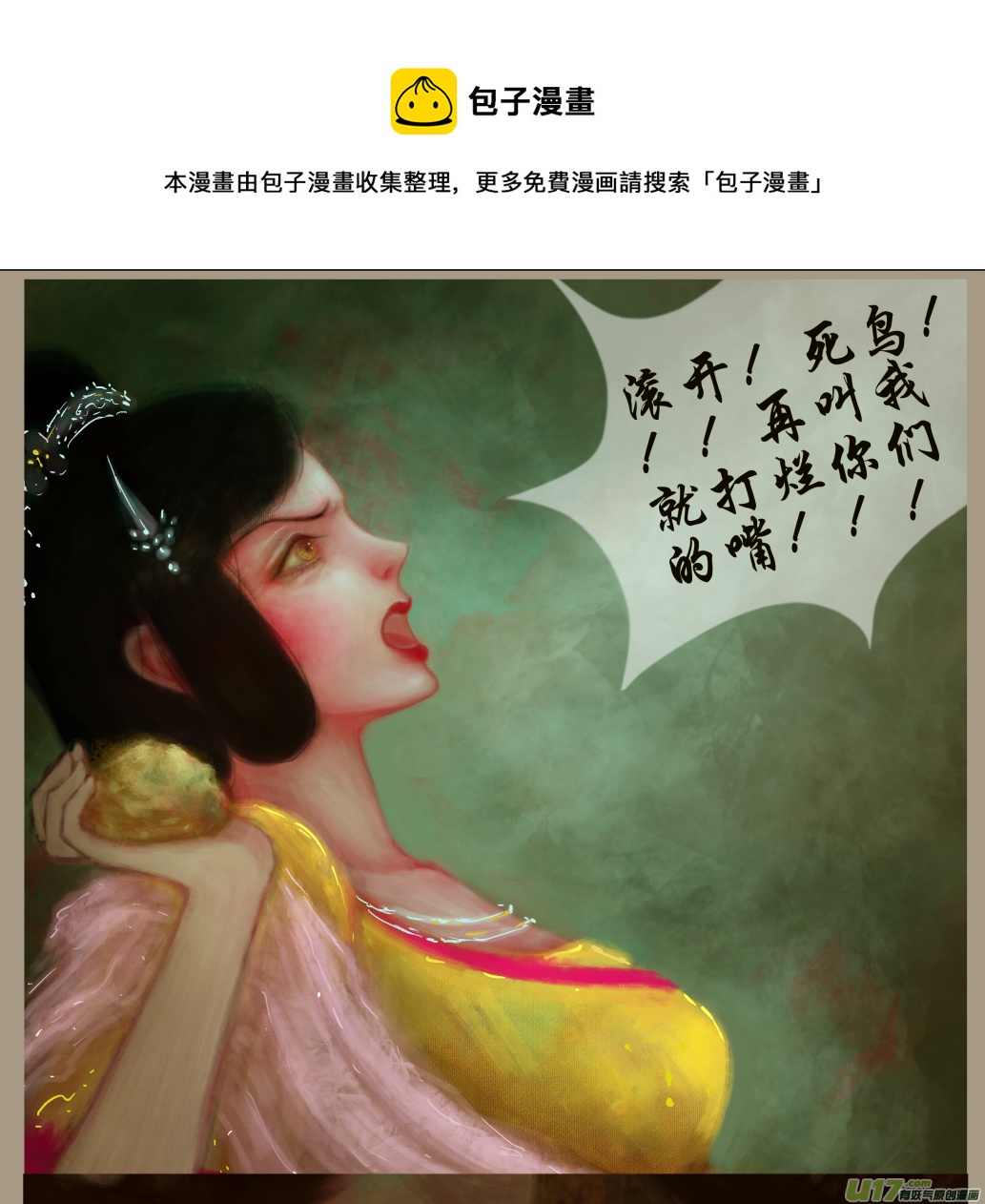 《异种奇谭（全彩）》十六、群鸦的魅影 （完） 第1页