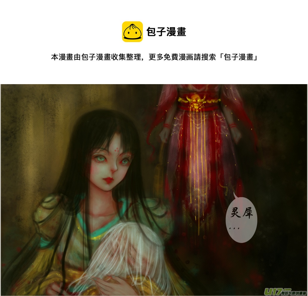 《异种奇谭（全彩）》十七、两只小坏蛋的聊天（1） 第5页