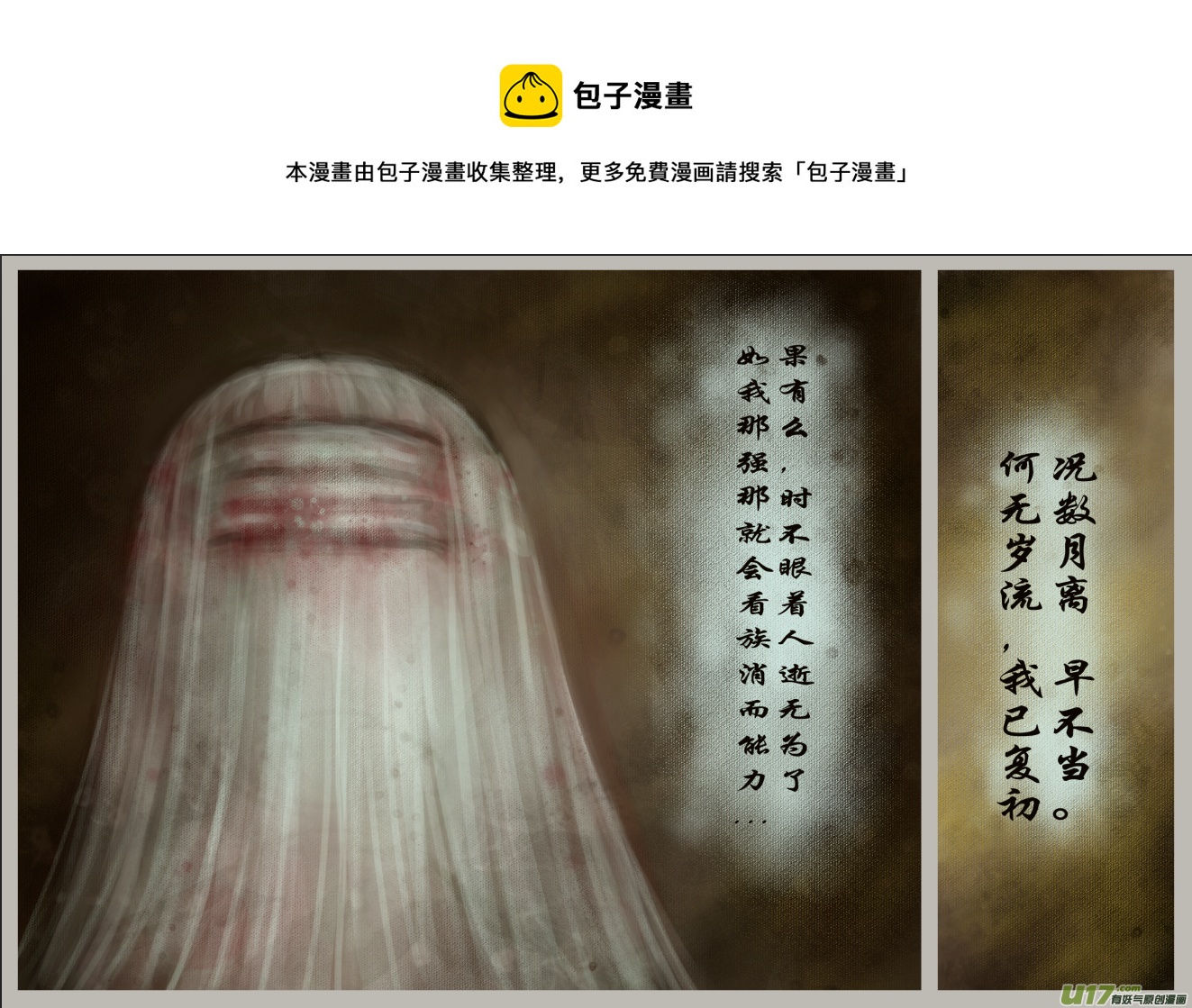 《异种奇谭（全彩）》二十一、红染镜岁（2） 第1页
