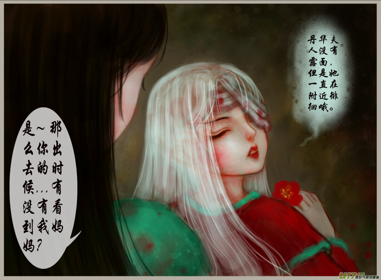 《异种奇谭（全彩）》二十一、红染镜岁（2） 第7页