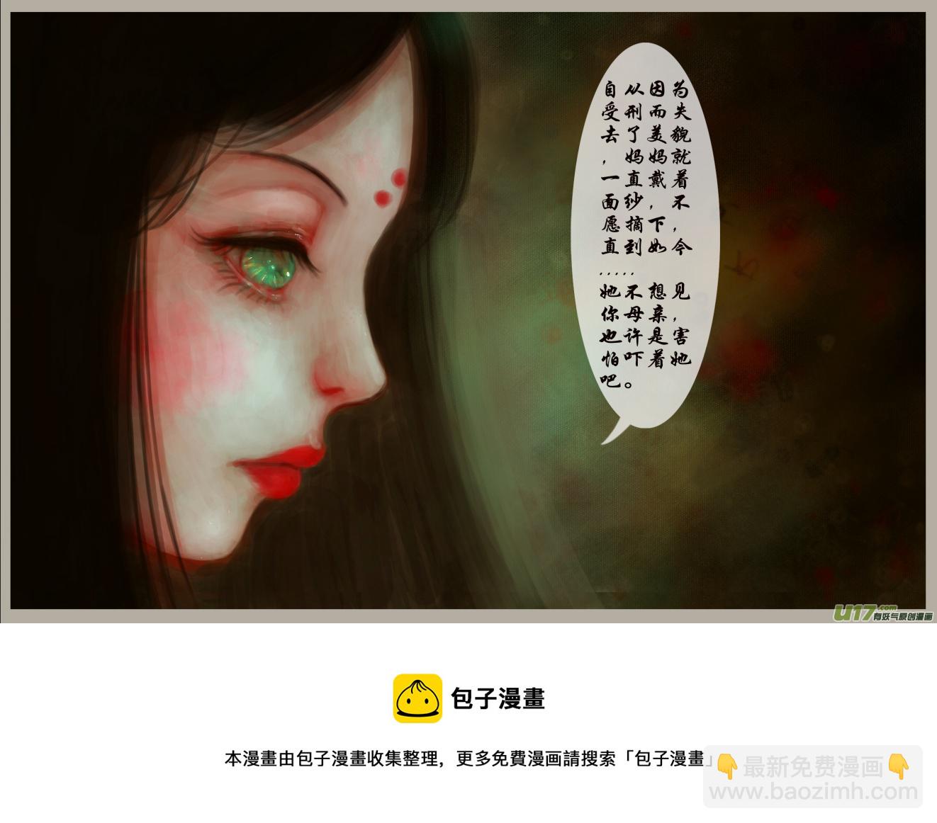 《异种奇谭（全彩）》二十一、红染镜岁（2） 第8页