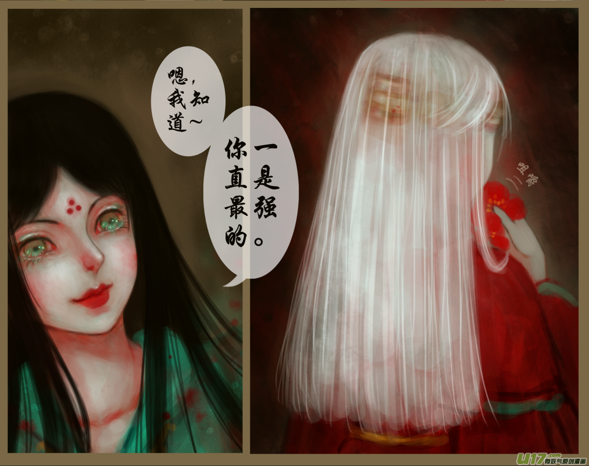《异种奇谭（全彩）》二十、红染镜岁 第4页