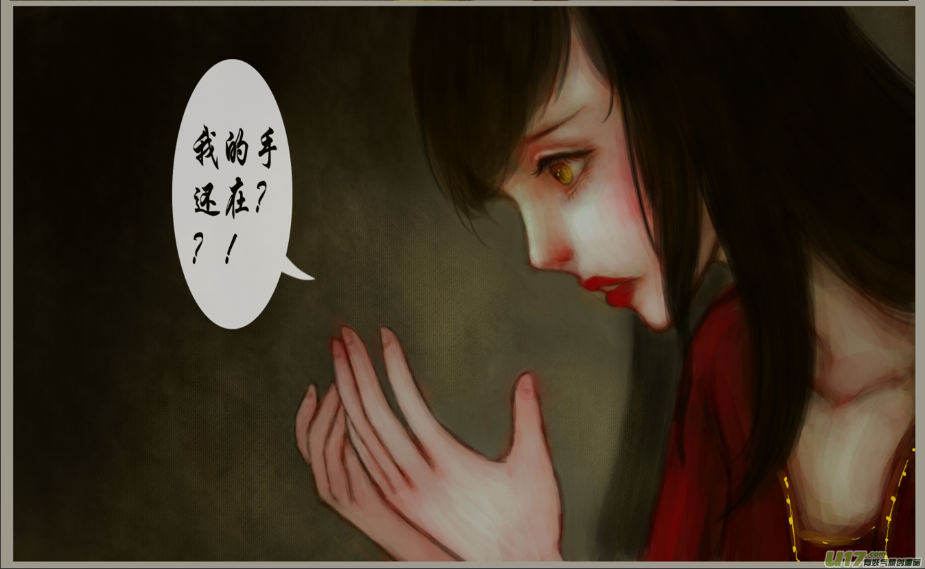 《异种奇谭（全彩）》二十二、不归路（1） 第6页