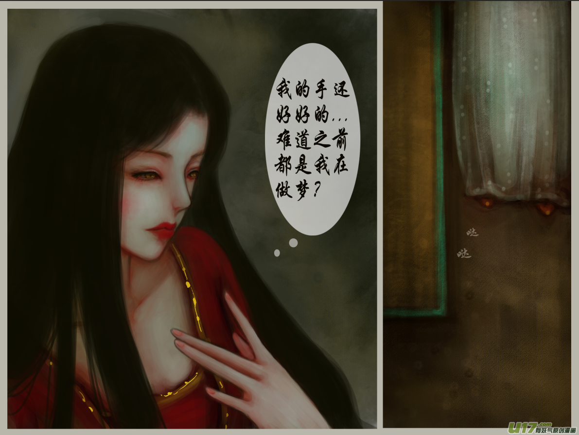 《异种奇谭（全彩）》二十二、不归路（1） 第7页