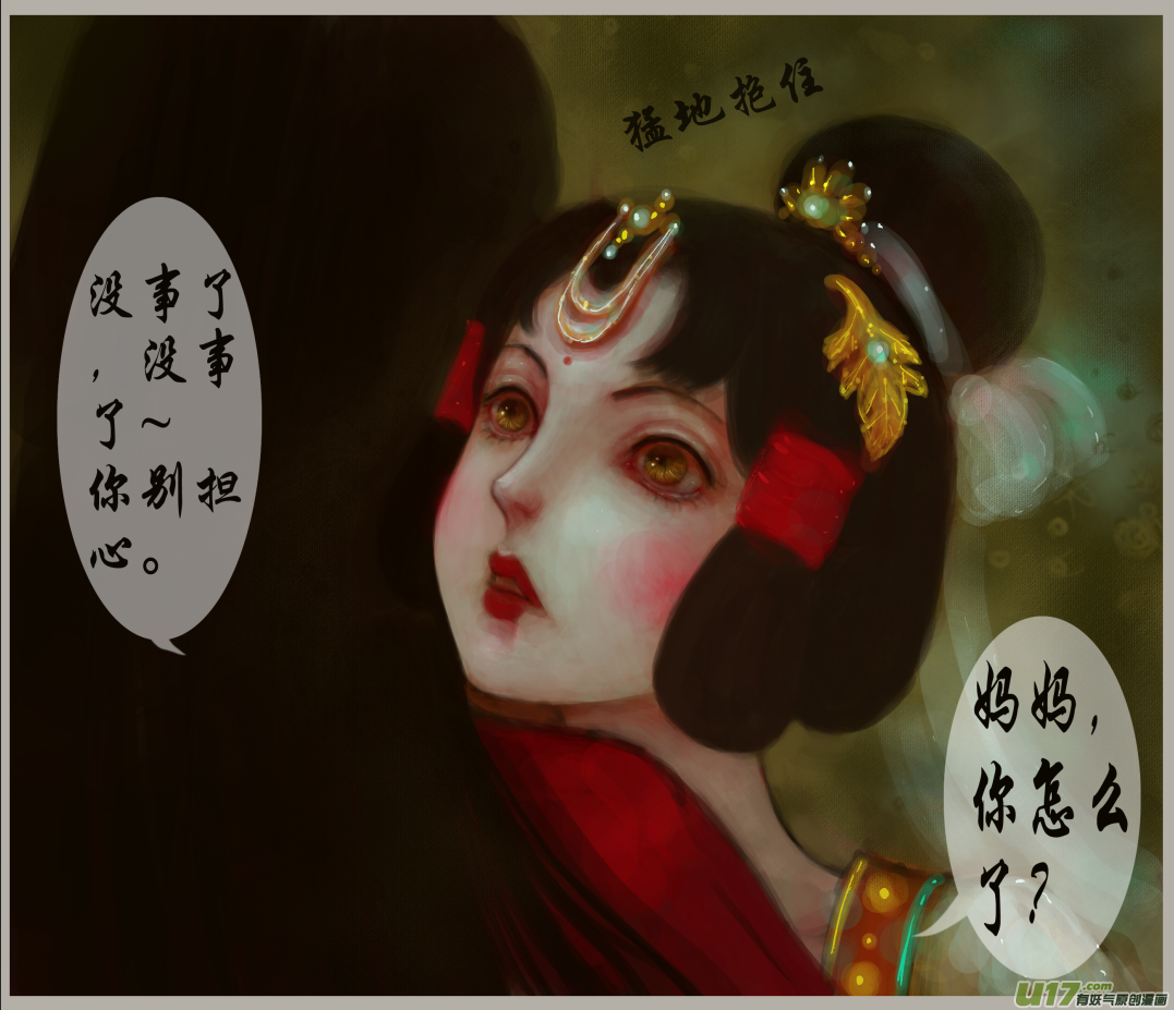 《异种奇谭（全彩）》二十三、不归路（2） 第2页