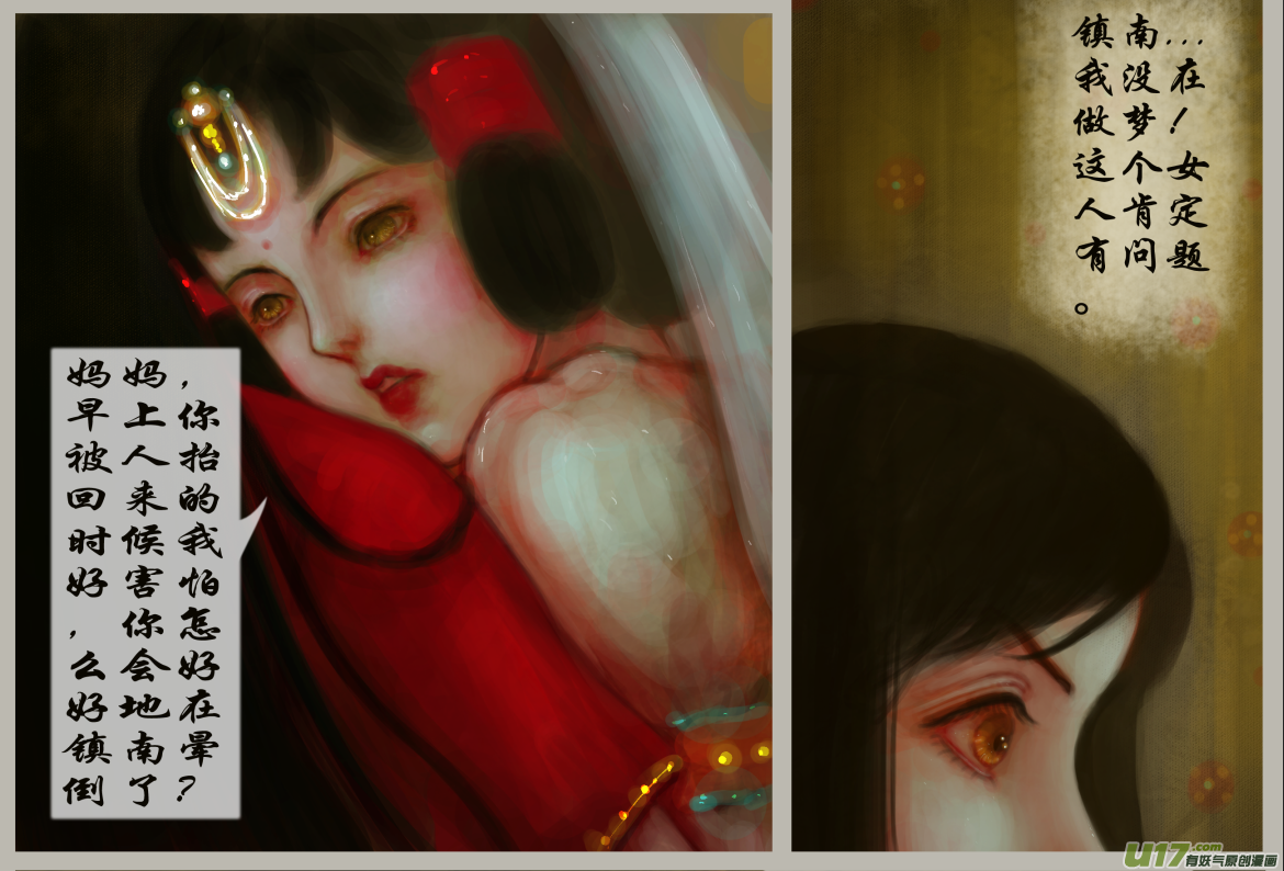 《异种奇谭（全彩）》二十三、不归路（2） 第3页