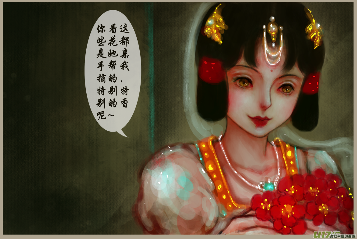 《异种奇谭（全彩）》二十三、不归路（2） 第6页