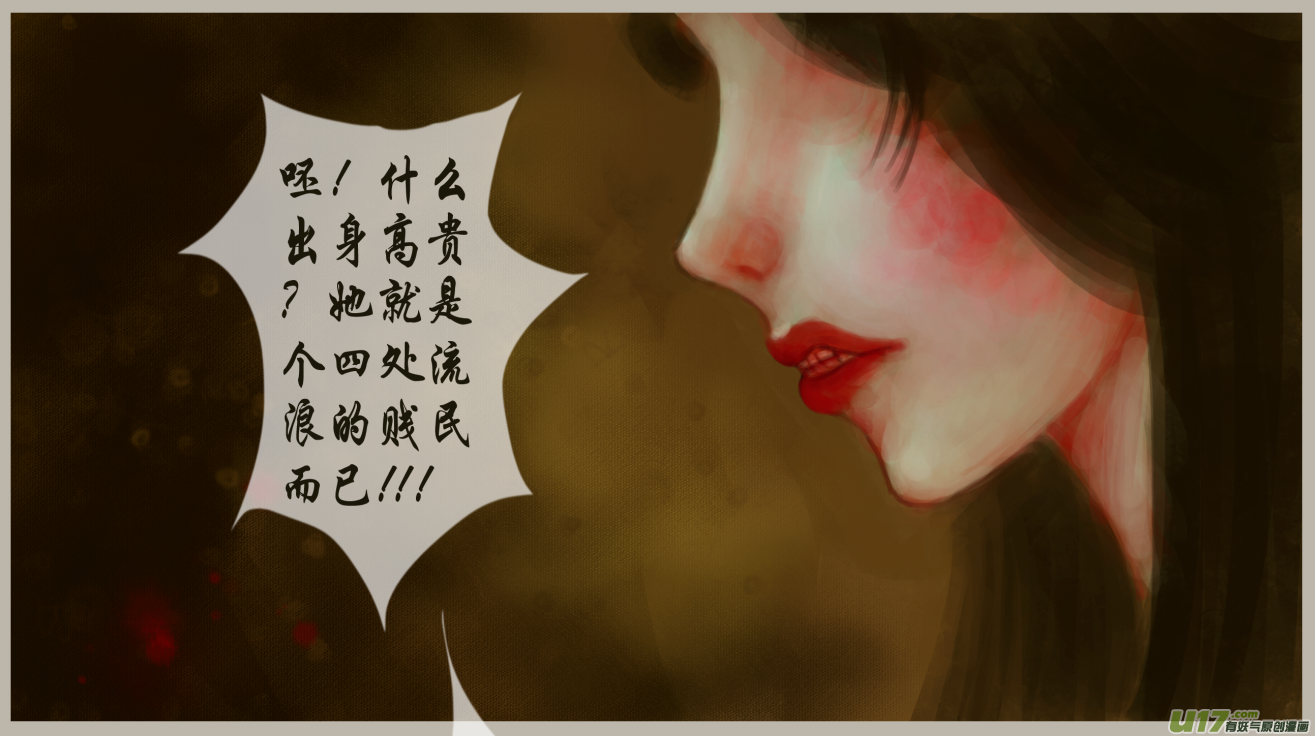 《异种奇谭（全彩）》二十三、不归路（2） 第7页