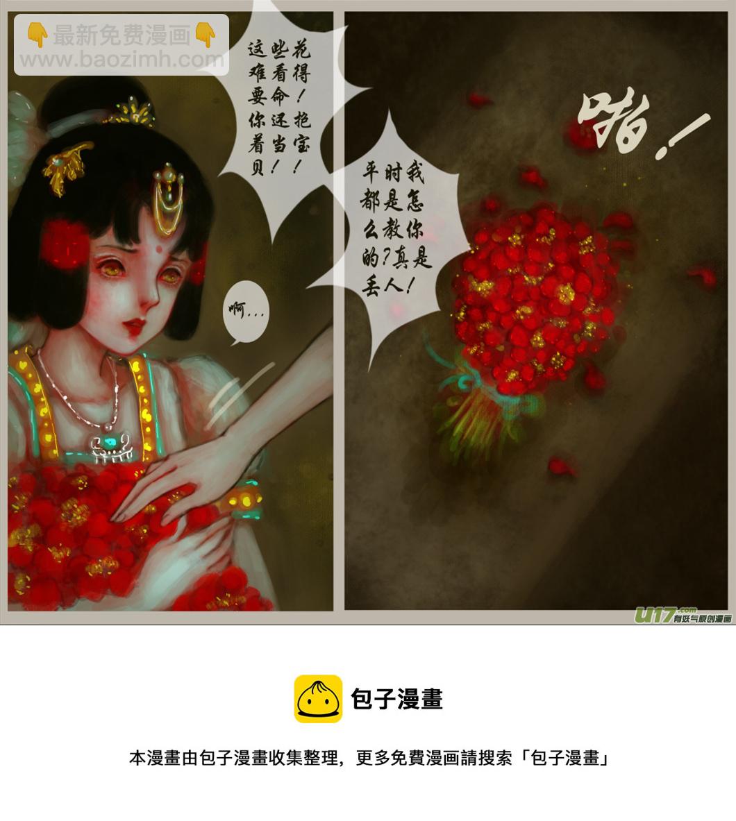 《异种奇谭（全彩）》二十三、不归路（2） 第8页