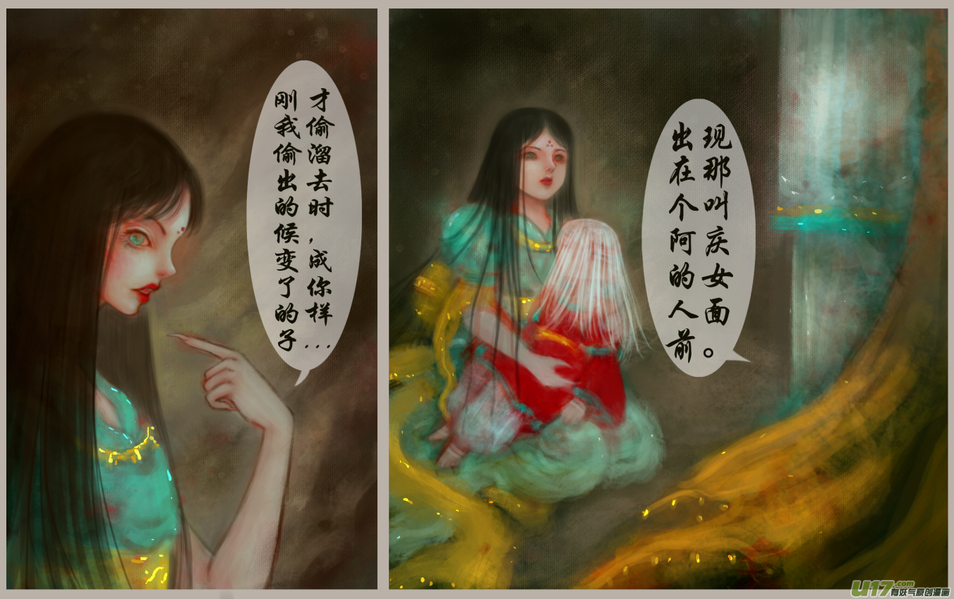 《异种奇谭（全彩）》十八、两只小坏蛋的聊天（2） 第2页