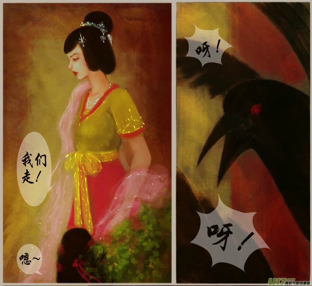《异种奇谭（全彩）》十六、群鸦的魅影 （完） 第3页
