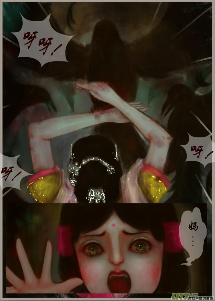 《异种奇谭（全彩）》十六、群鸦的魅影 （完） 第7页