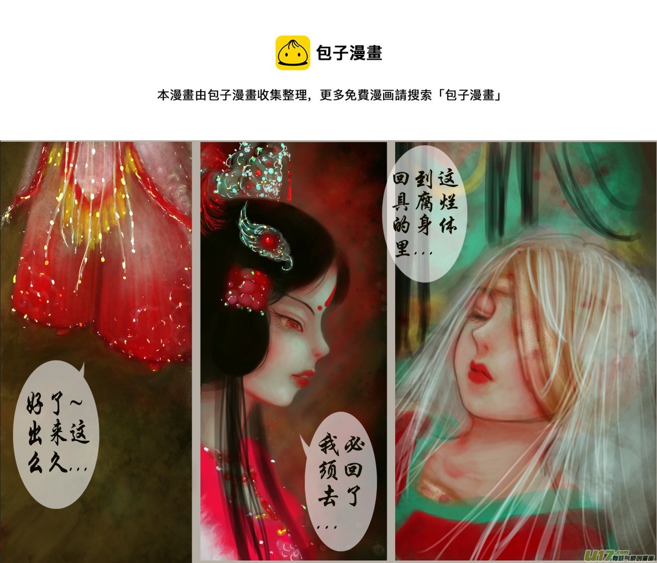 《异种奇谭（全彩）》十九、回魂 第1页