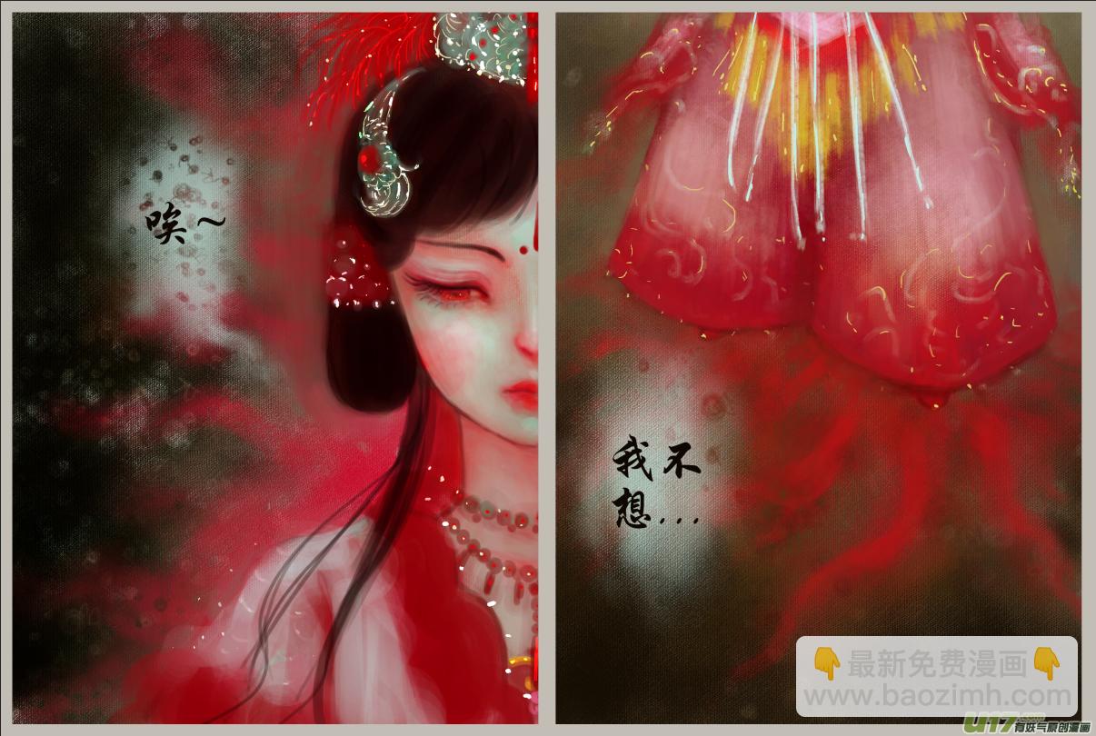 《异种奇谭（全彩）》十九、回魂 第2页