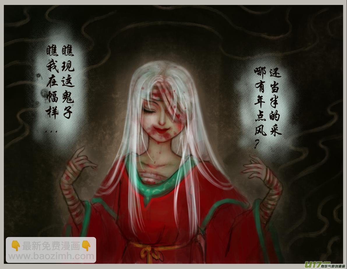《异种奇谭（全彩）》二十一、红染镜岁（2） 第2页