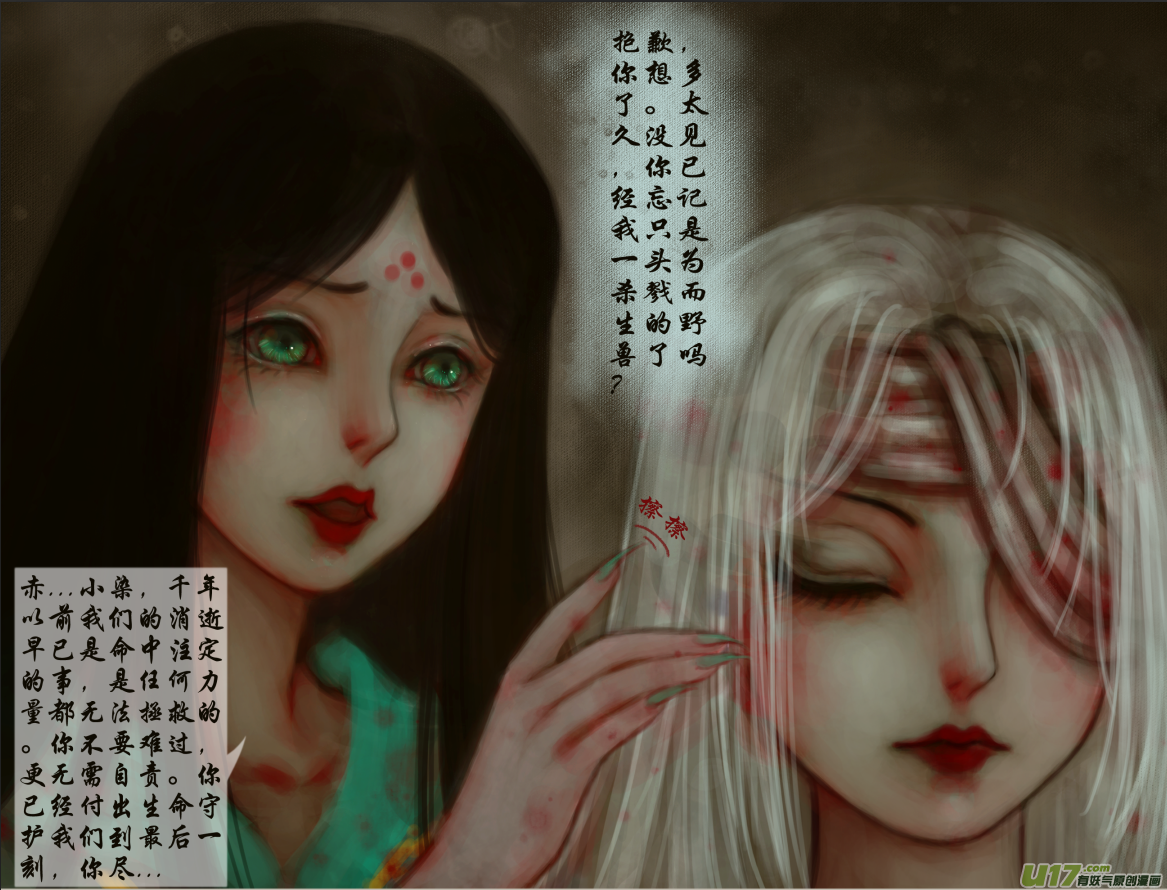 《异种奇谭（全彩）》二十一、红染镜岁（2） 第3页