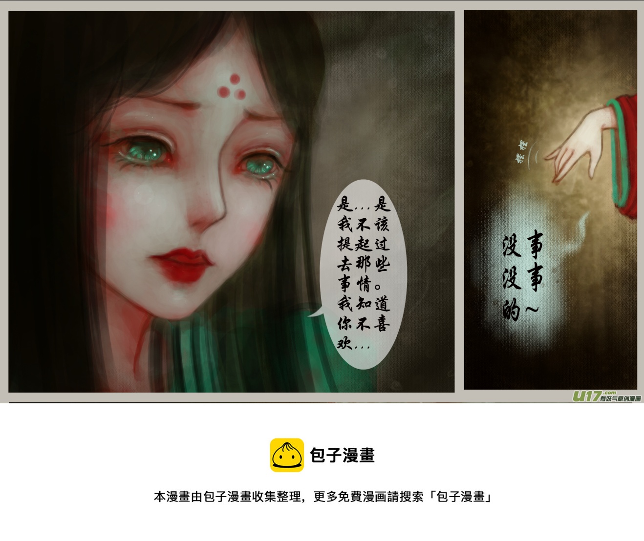 《异种奇谭（全彩）》二十一、红染镜岁（2） 第5页