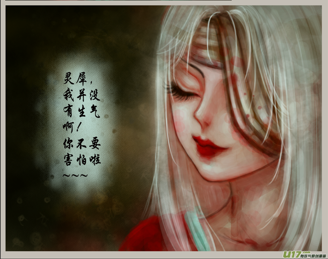 《异种奇谭（全彩）》二十一、红染镜岁（2） 第6页
