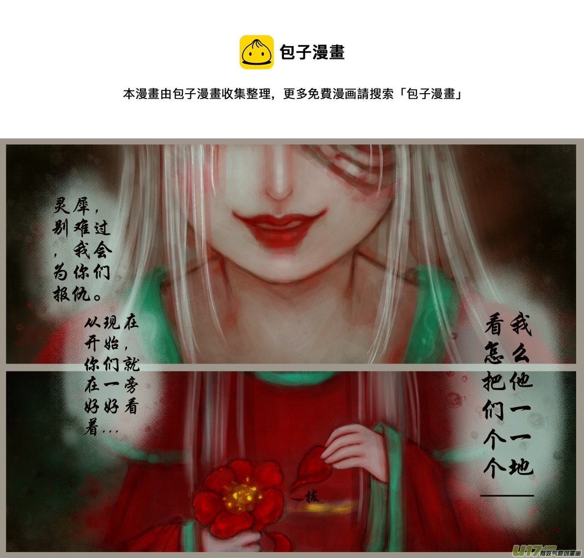 《异种奇谭（全彩）》二十二、不归路（1） 第1页