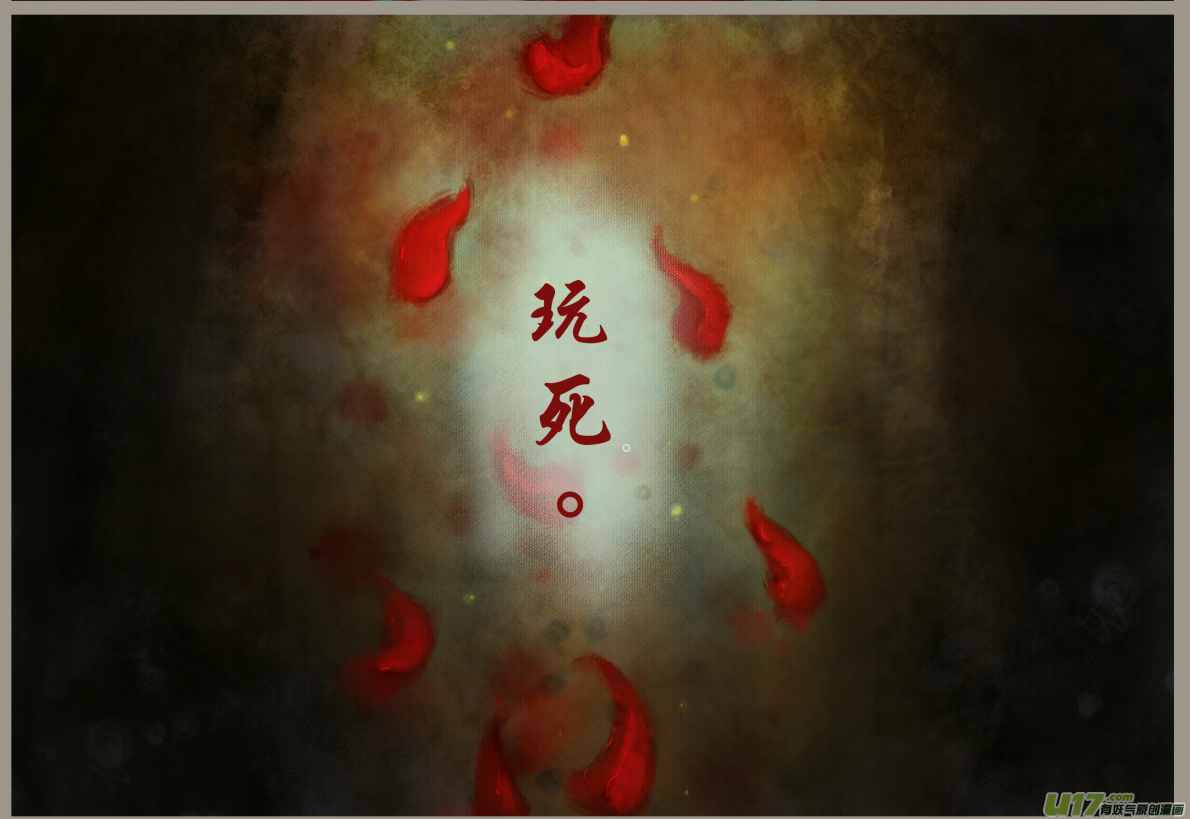 《异种奇谭（全彩）》二十二、不归路（1） 第2页
