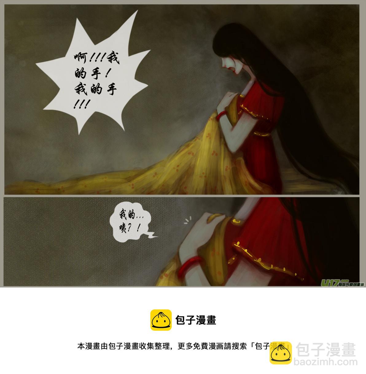 《异种奇谭（全彩）》二十二、不归路（1） 第5页