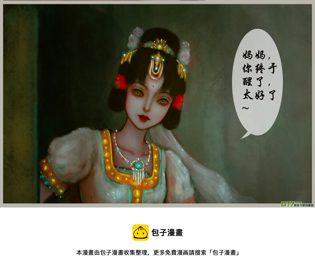 《异种奇谭（全彩）》二十二、不归路（1） 第8页