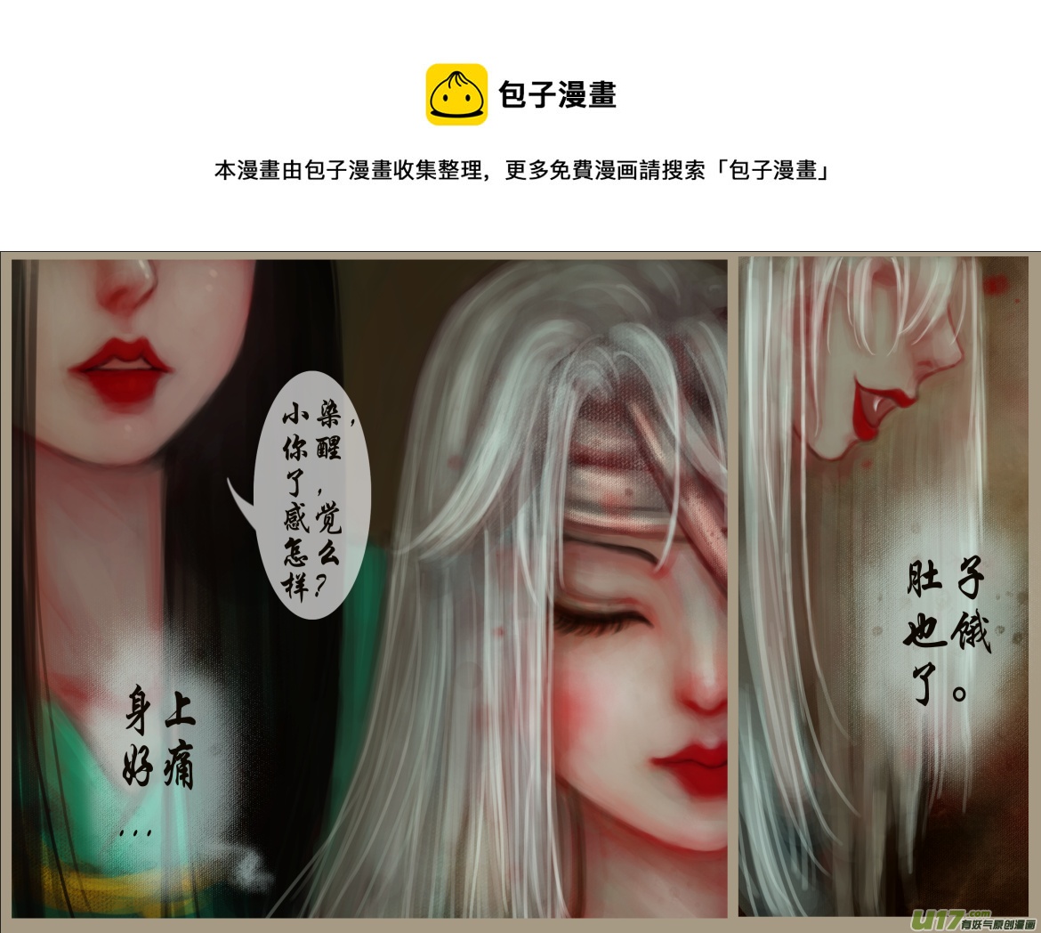 《异种奇谭（全彩）》二十、红染镜岁 第1页