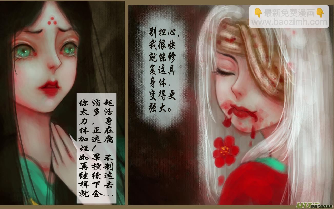 《异种奇谭（全彩）》二十、红染镜岁 第3页