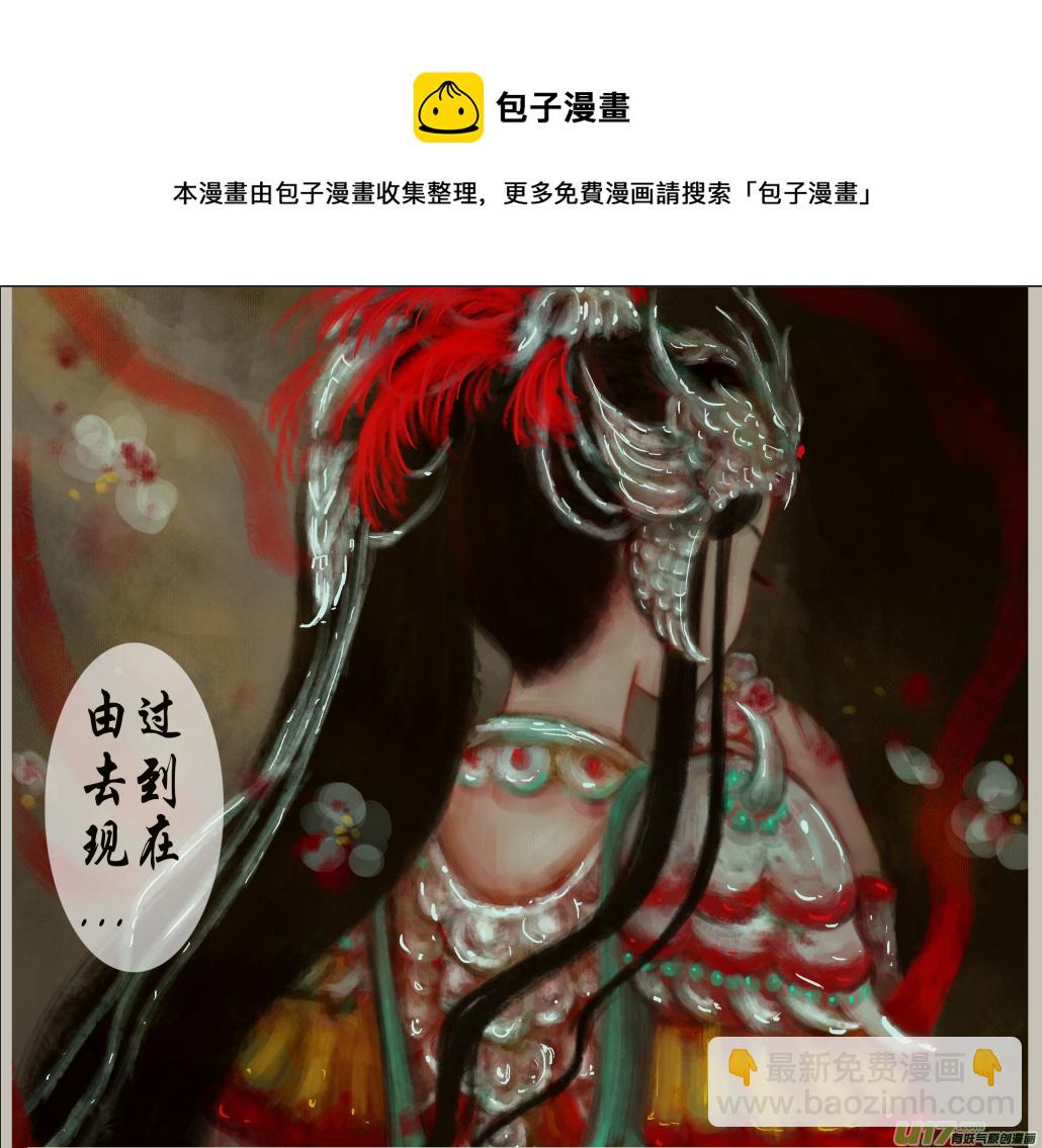 《异种奇谭（全彩）》二十、红染镜岁 第5页