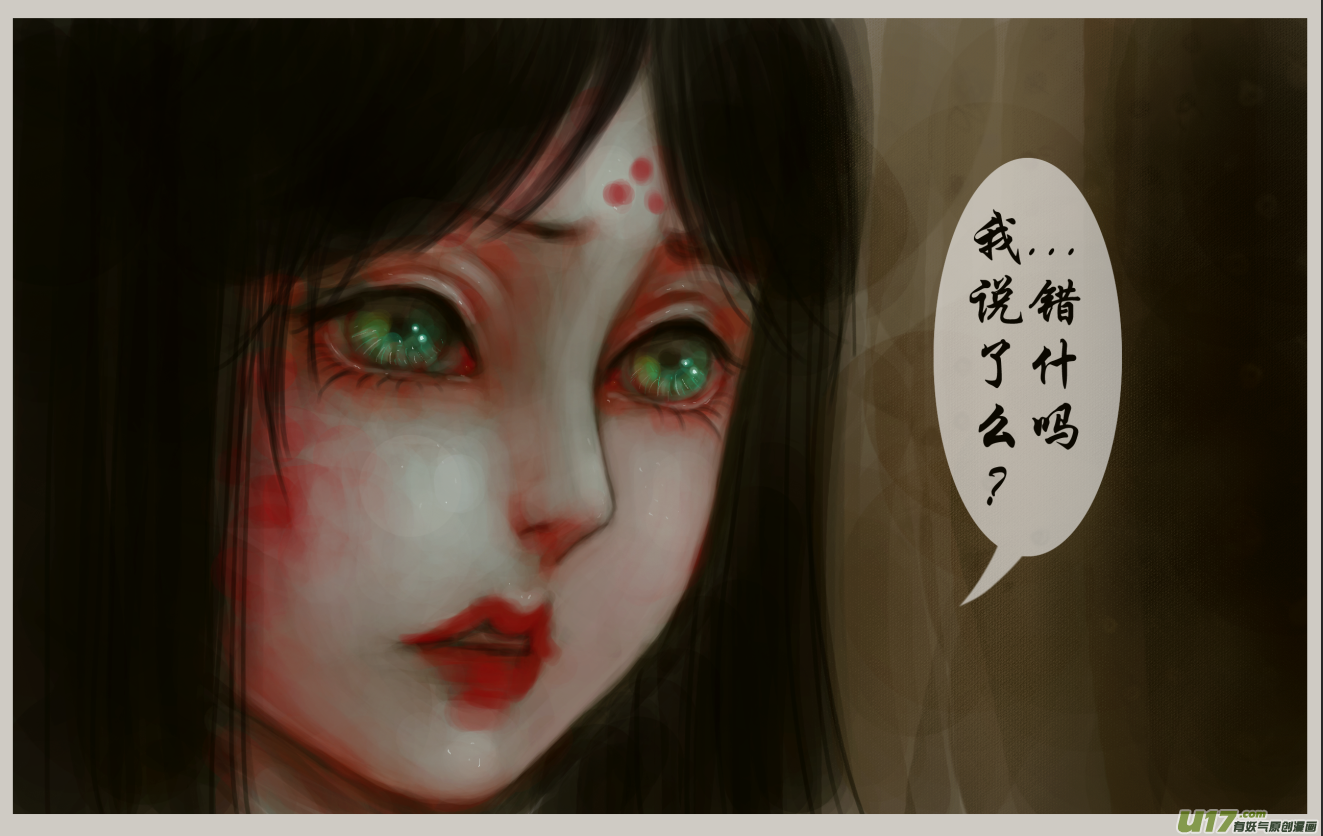 《异种奇谭（全彩）》二十、红染镜岁 第8页