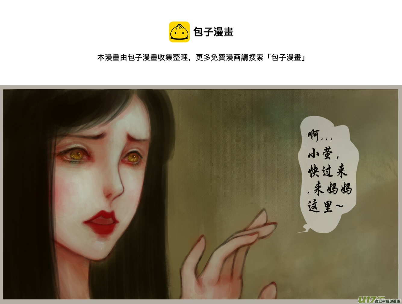 《异种奇谭（全彩）》二十三、不归路（2） 第1页