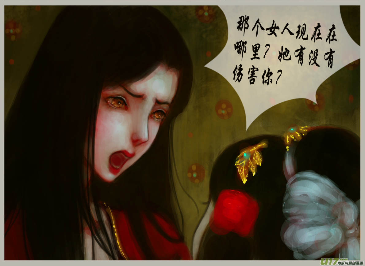 《异种奇谭（全彩）》二十三、不归路（2） 第4页