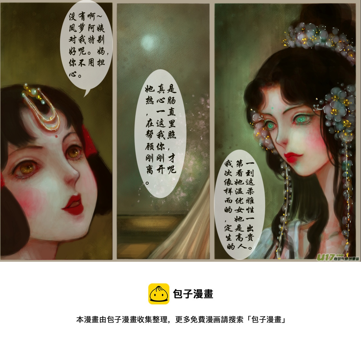 《异种奇谭（全彩）》二十三、不归路（2） 第5页