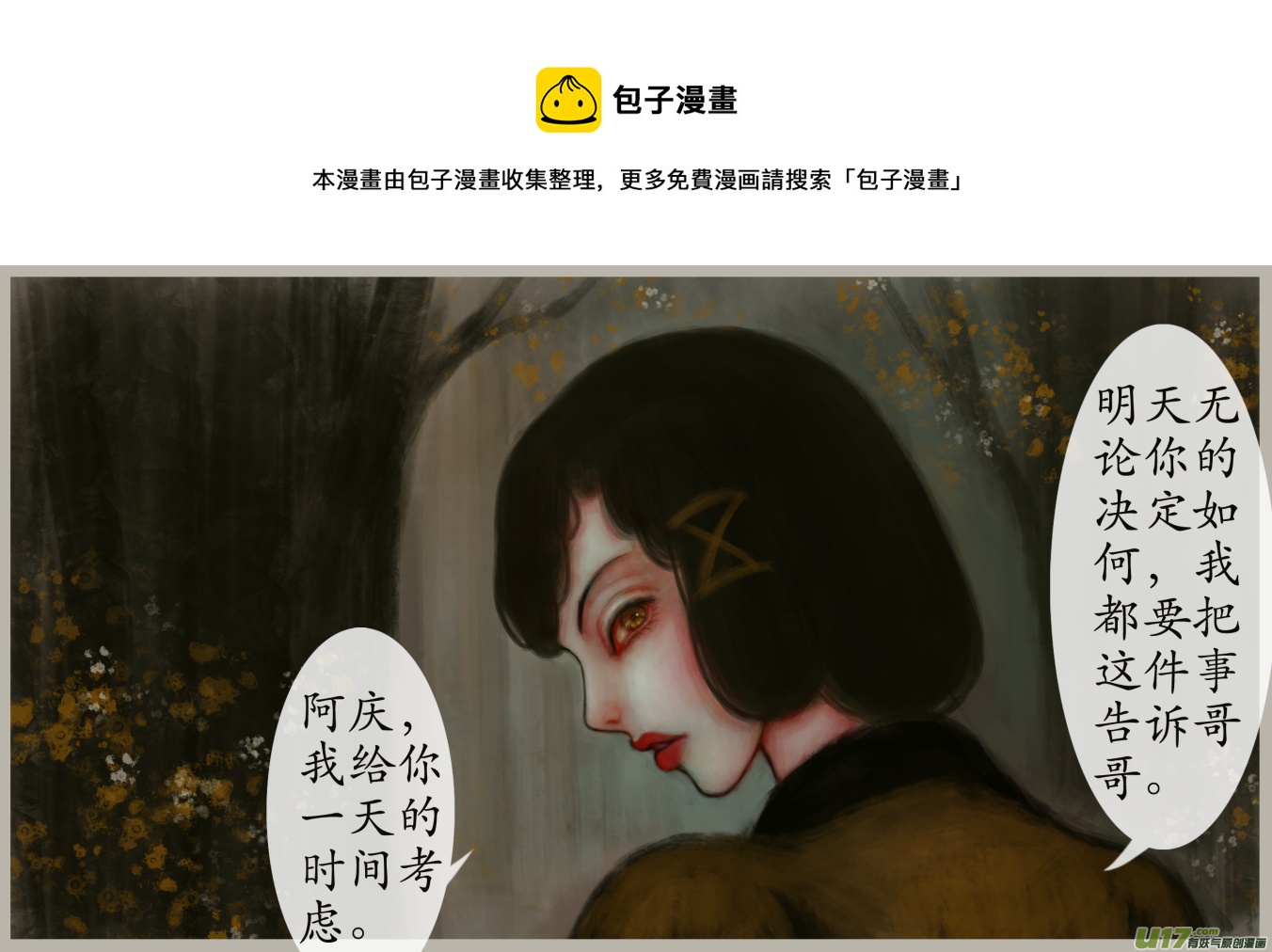 《异种奇谭（全彩）》二十七、不归路（7） 第1页