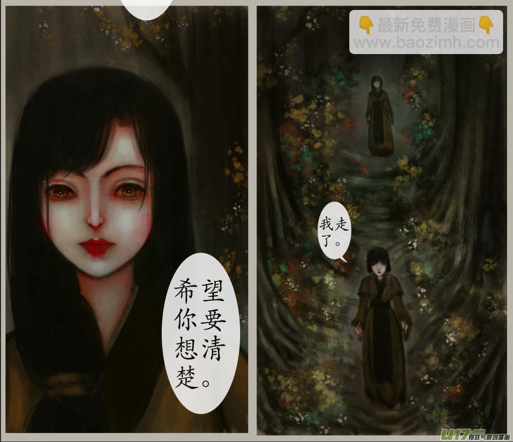 《异种奇谭（全彩）》二十七、不归路（7） 第2页