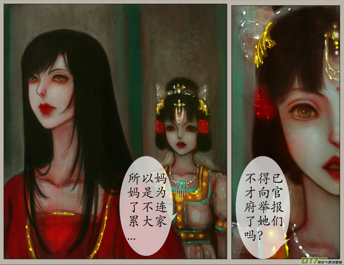 《异种奇谭（全彩）》二十七、不归路（7） 第4页