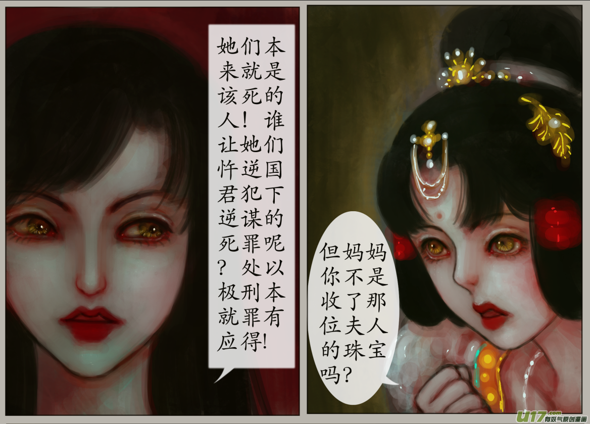 《异种奇谭（全彩）》二十七、不归路（7） 第7页