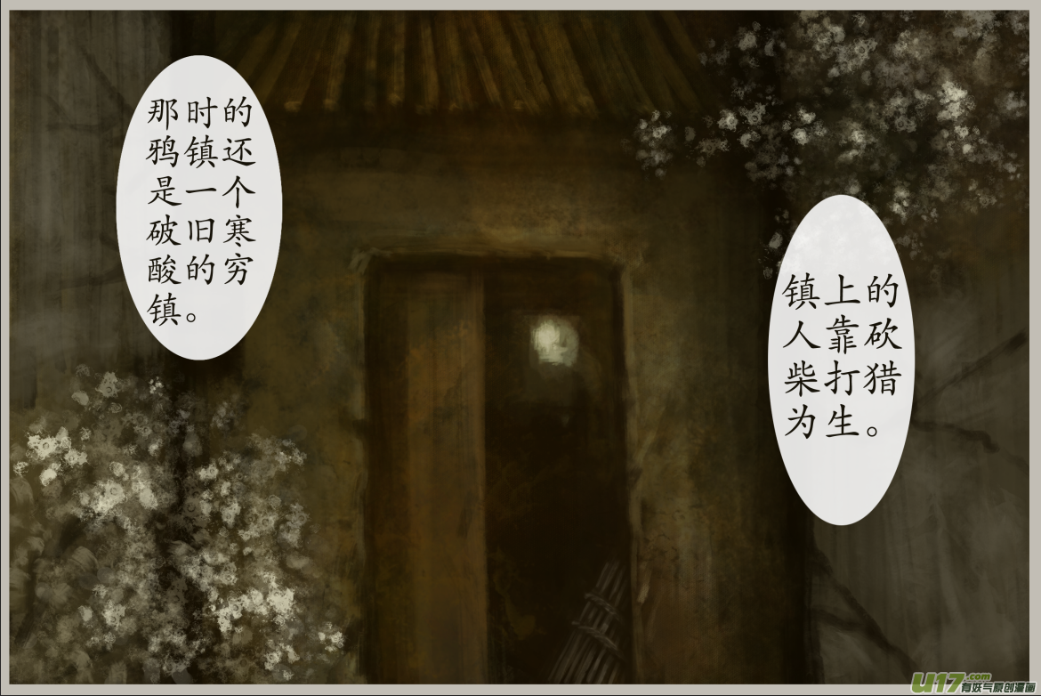 《异种奇谭（全彩）》二十五、不归路（5） 第2页