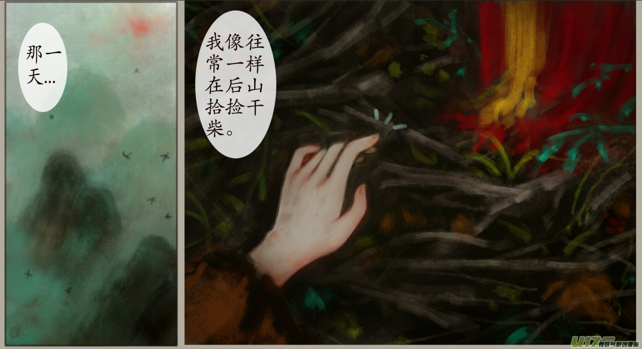 《异种奇谭（全彩）》二十五、不归路（5） 第3页